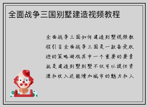 全面战争三国别墅建造视频教程