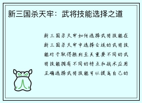 新三国杀天牢：武将技能选择之道