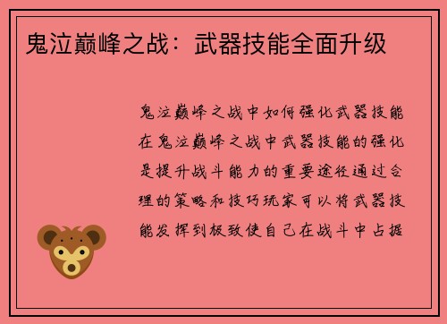 鬼泣巅峰之战：武器技能全面升级