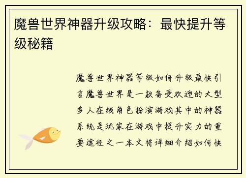 魔兽世界神器升级攻略：最快提升等级秘籍
