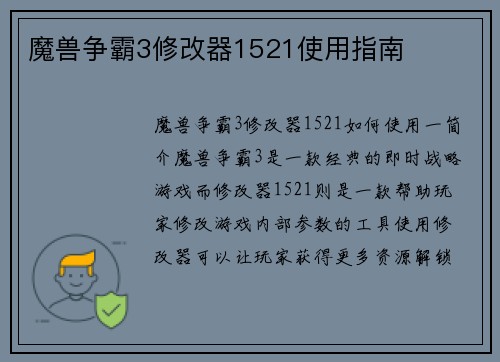 魔兽争霸3修改器1521使用指南